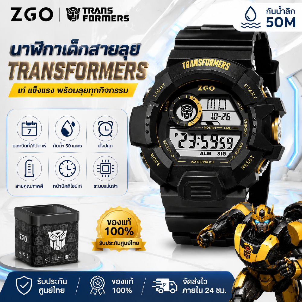 ZGO x Transformers นาฬิกาสีดำ เด็กผู้ชาย กันน้ำ 50M สมาร์ทอิเล็กทรอนิกส์ ของขวัญเด็กเจ๋ง รุ่น 7531