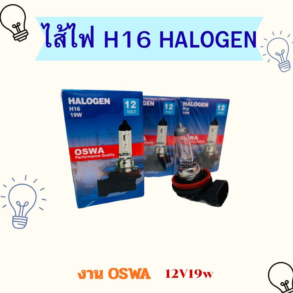 ไส้ไฟ ไส้สปอร์ตไลท์ OSWA HALOGEN H16 12V 19W