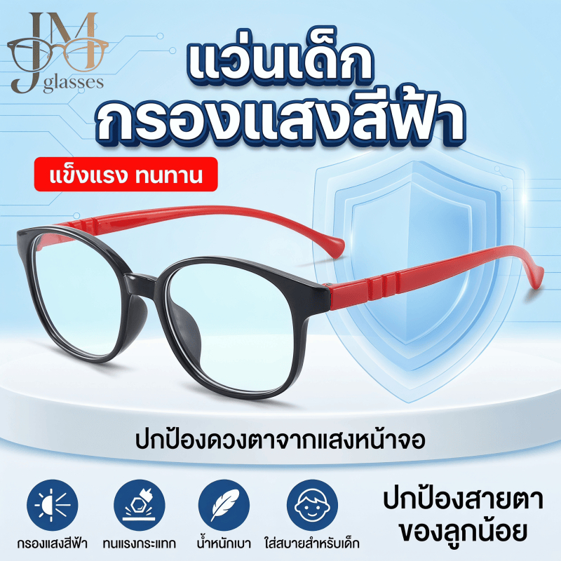 CODแว่นกรองแสงสีฟ้าสำหรับเด็ก น้ำหนักเบา ใส่สบาย แข็งแรงทนทาน เหมาะสำหรับอ่านหนังสือและเล่นมือถือ เด็กผู้ชายและเด็กผู้หญ