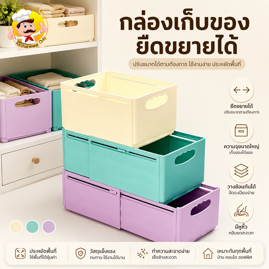 กล่องจัดระเบียบห้อง กล่องปรับขนาดได้ ลังเก็บของพลาสติก พับได้เก็บได้ วางซ้อนได้ มี 3 สี แข็งแรงทนทาน