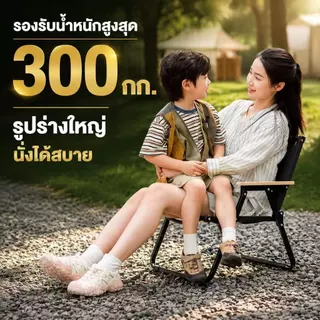 เก้าอี้แคมป์ปิ้ง เก้าอี้สนามที่พับได้ เหล็กคาร์บอนสูง รับน้ำหนัก300กก ตั้งแคมป์และใช้ในบ้าน