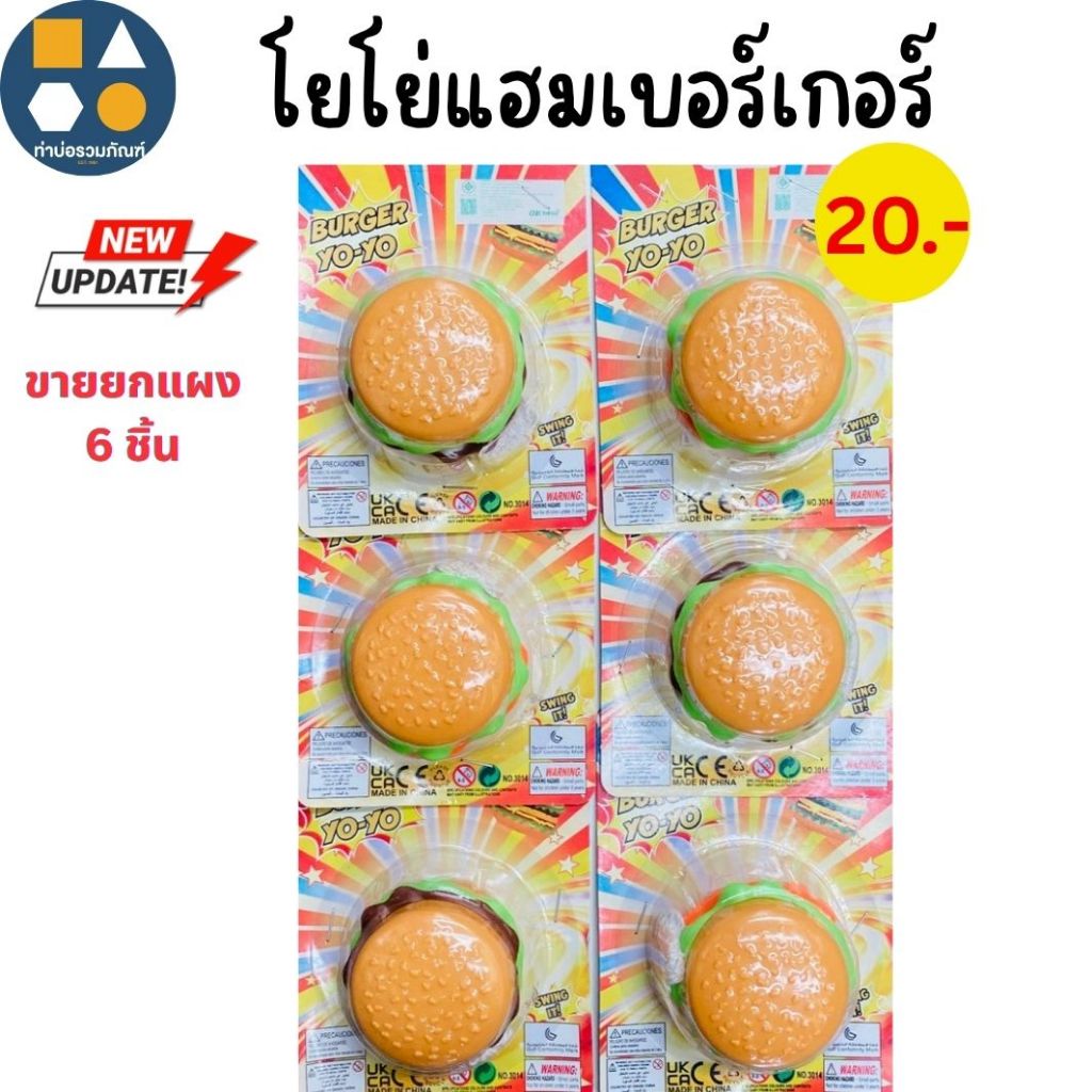 ขายยกแผง-โยโย่เด็ก โยโย่คละแบบ ของเล่นสำหรับเด็ก(6-12 ชิ้น/เเผง)