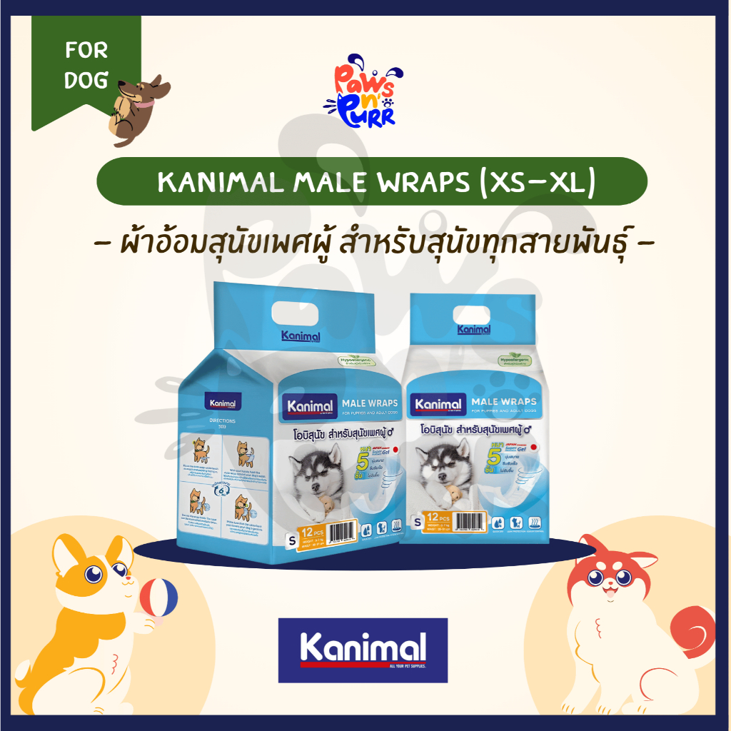 Kanimal Male Wraps ผ้าอ้อมสุนัขเพศผู้ สำหรับสุนัขทุกสายพันธุ์ (Size XS-XL)