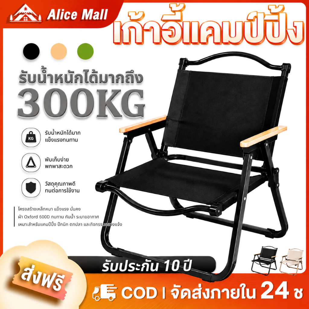 WTHB เก้าอี้แค้มปิ้ง เก้าอี้พับได้ เก้าอี้สนามพกพา รับน้ำหนัก 300KG พับเก็บง่าย สำหรับปิกนิกกลางแจ้ง