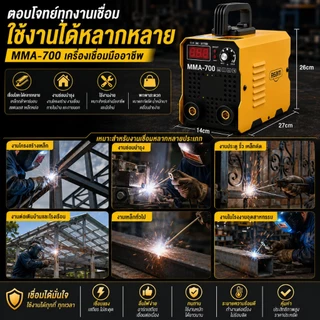 （ประกันศูนย์ 5 ปี）REAIM ตู้เชื่อม ตู้เชื่อมไฟฟ้า MMA-700 อุปกรณ์ครบชุด อุปกรณ์งานเชื่อม (Inverter IGBT )