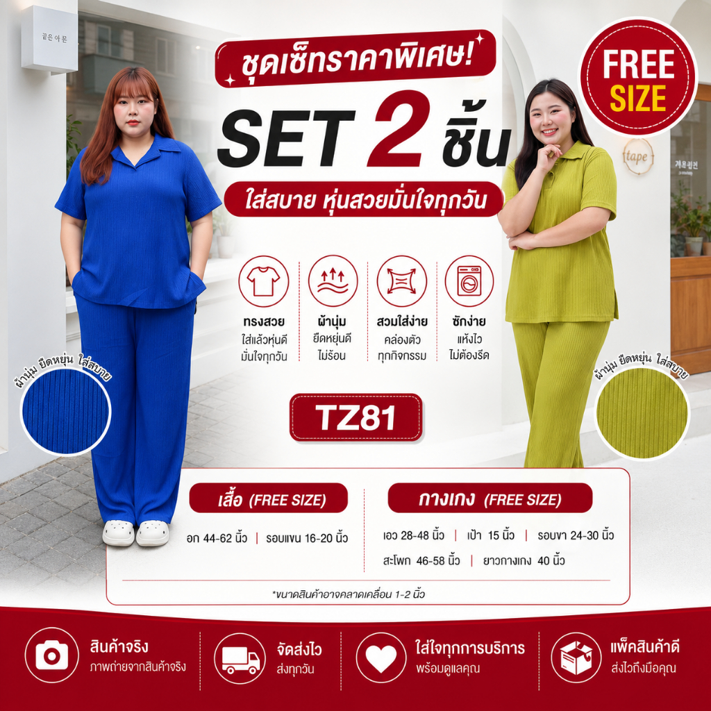 💖 ราคาพิเศษ 💖ชุดเซ็ทสาวอวบ  สาวพลัสไซส์ ไซด์ใหญ่ ใส่ได้ 100+ ทรงหลวมพอดีตัว ใส่สบาย ใส่เที่ยวได้ TZ81