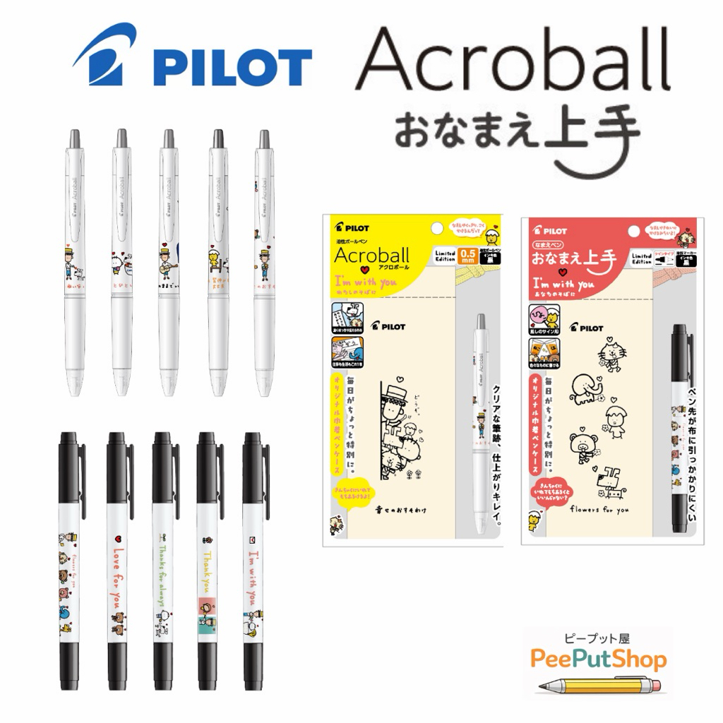 [Limited] ปากกาลูกลื่น Pilot Acroball 0.5 สีดำ และ ปากกาเขียนผ้า Onamae Jouzu 0.4/0.6 สีดำ I’m With You Series