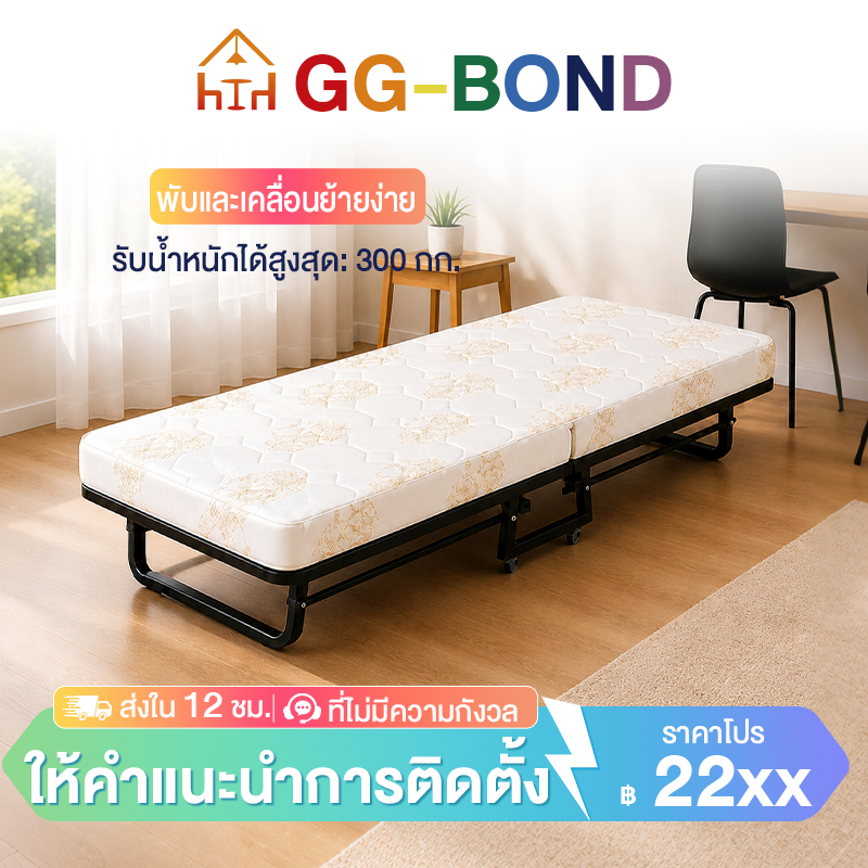 GGB เตียงพับ ไม่ต้องประกอบ พับและเคลื่อนย้ายง่าย เหมาะสำหรับช่วงพักกลางวัน เตียงเดี่ยว รับน้ำหนักได้สูงสุด 300กก