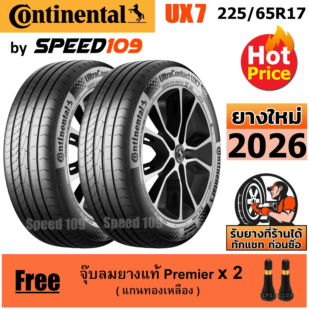 CONTINENTAL ยางรถยนต์ ขอบ 17 ขนาด 225/65R17 รุ่น UltraContact UX7 - 2 เส้น (ปี 2026)