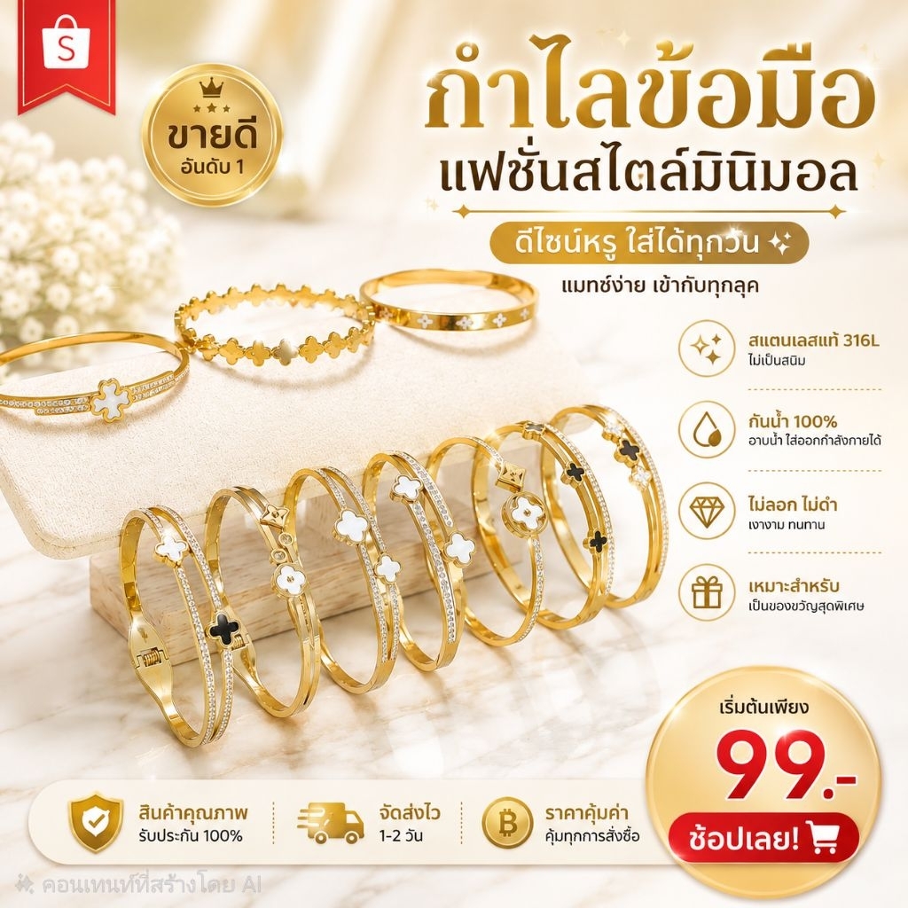 [เกรดขึ้นห้าง]กำไลข้อมือใบโคลเวอร์ กำไลใบโคลเวอร์  หรูหรา พรีเมี่ยม  ไม่ลอก ไม่ดำ ใส่อาบน้ำได้ มีเก็บเงินปลายทาง