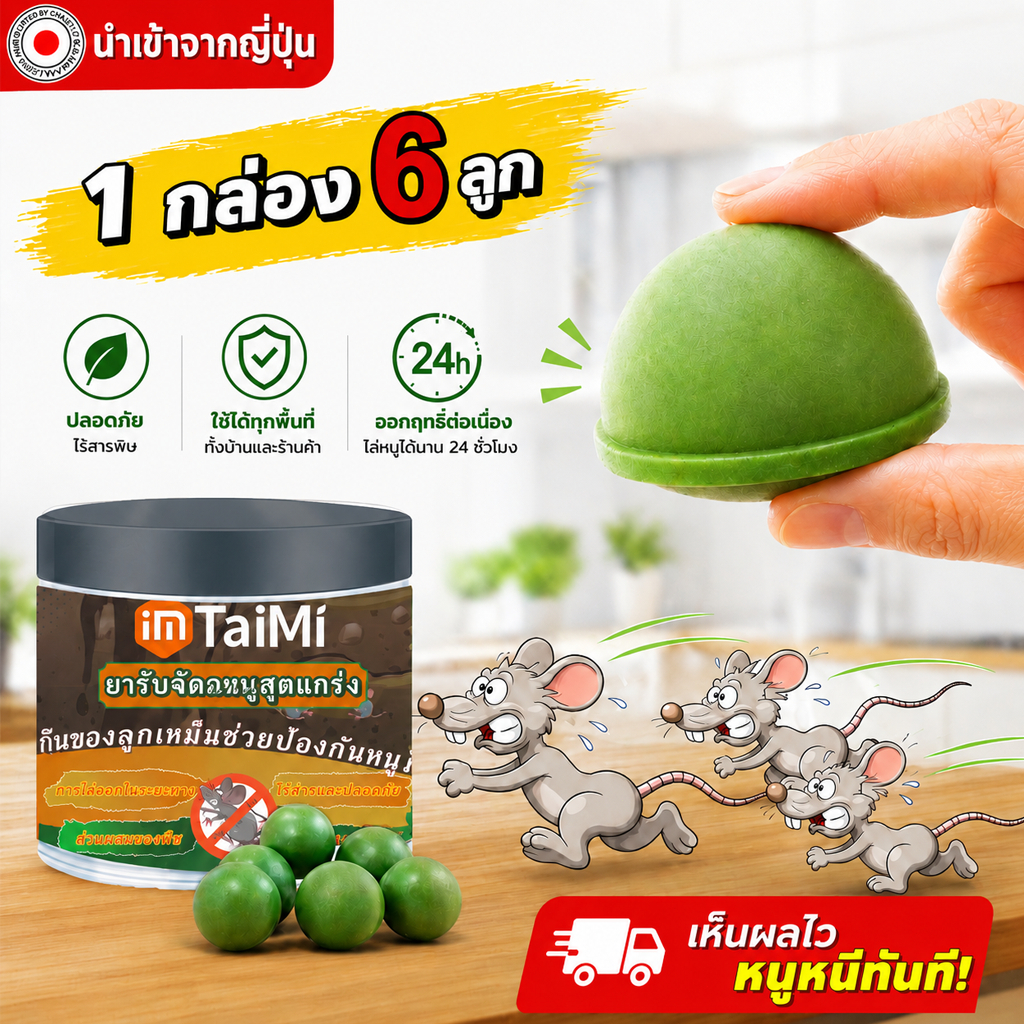 🐭ลูกเหม็นไล่หนู ไล่หนู กันหนู 1 กระปุก 6 เม็ด สูตรสมุนไพร ใช้ในรถยนต์ ห้องเครื่อง บ้าน หนูไม่กลับมา ปลอดภัย