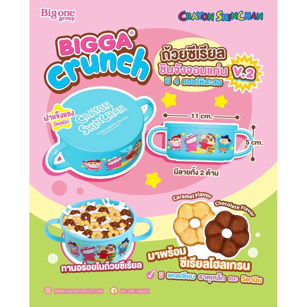 ⭕️พร้อมส่ง⭕️ ถ้วยซีเรียลชินจัง (Crayon Shin-chan) สุดน่ารัก - Crunch Shinchan Cereal Blow สินค้า 7-11