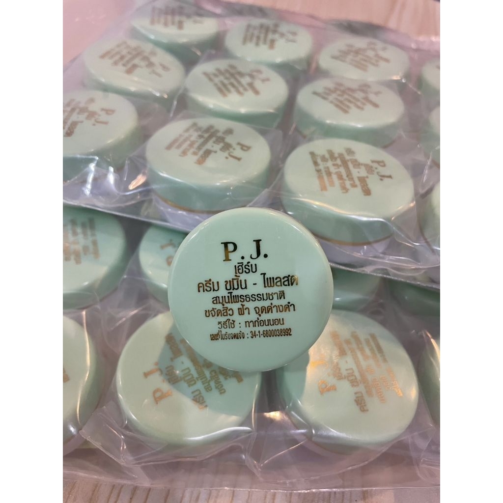 PJ ครีมขมิ้น ของแท้ 1ตลับ
