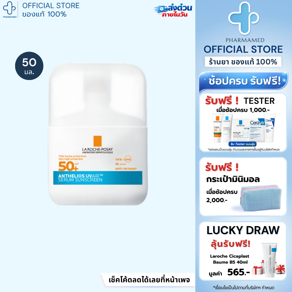 [NEW!] La Roche Posay Anthelios UVAir Serum Sunscreen 50ml ลา โรช โพเซย์ กันแดด เนื้อเซรั่ม เบาสบาย ทาง่าย ไม่เป็นคราบ