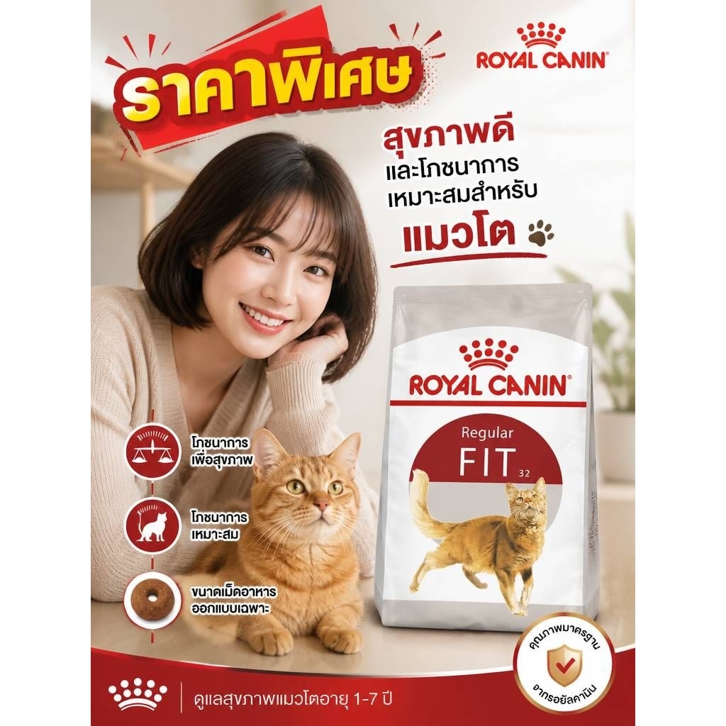 (10 กก.) Fit / Royal Canin อาหารเม็ด แมวโต รูปร่างดี อายุ 1 ปีขึ้นไป