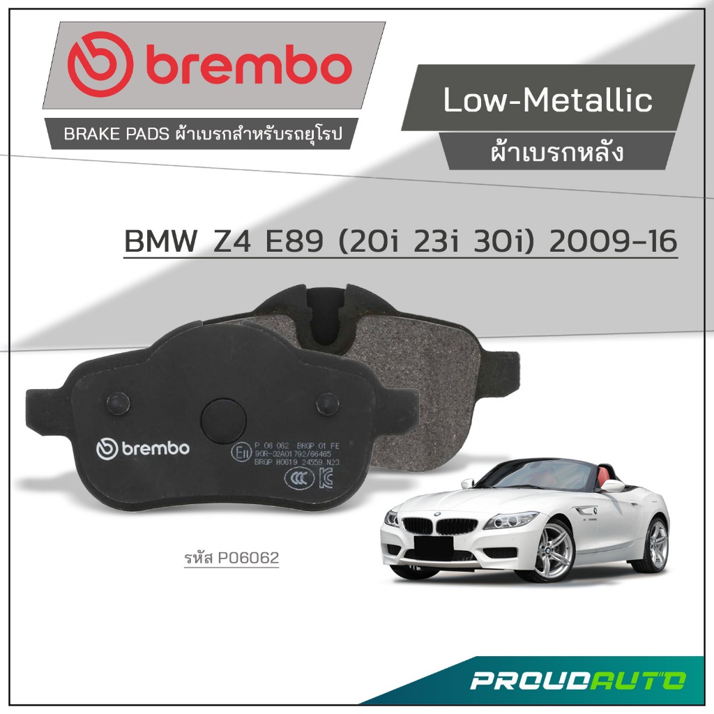 BREMBO ผ้าเบรกหลัง BMW Z4 E89 (20i 23i 30i) 2009-16 รุ่น Low-Metallic