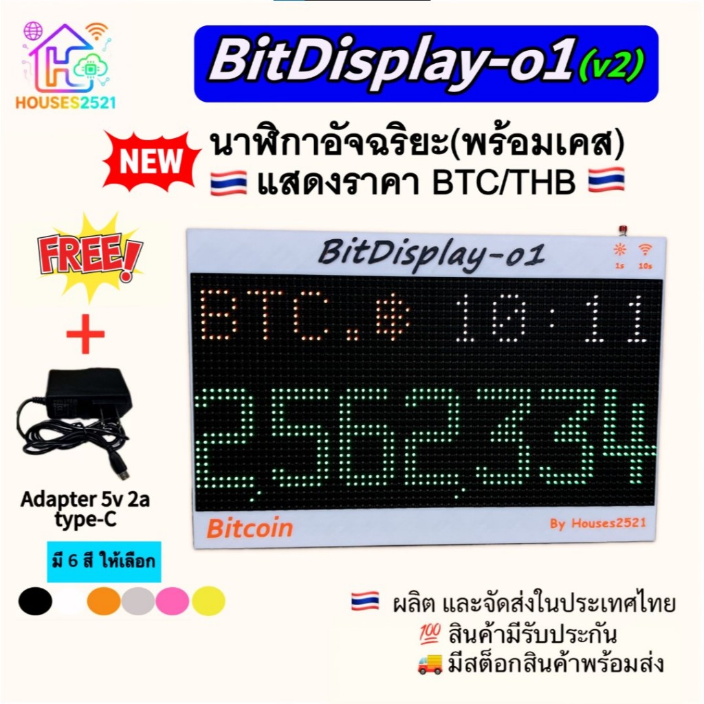 BitDisplay-O1(v2) นาฬิกาอัจฉริยะ ป้ายไฟ LED แสดงราคา Bitcoin เงินบาทไทย แบบ Real-time