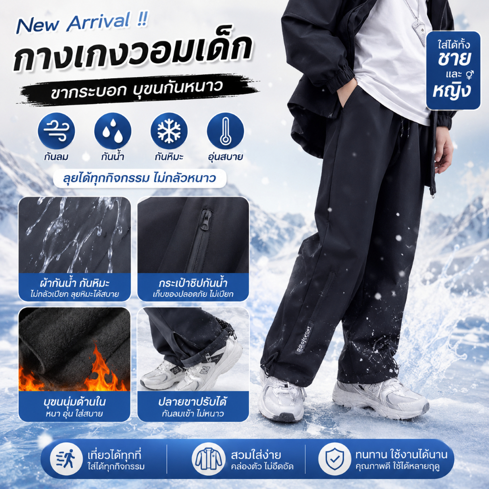 - New Arrival !! - กางเกงวอมเด็ก ขากระบอกบุขนกันหนาว/กันน้ำ/กันหิมะ -Fashion Korea-