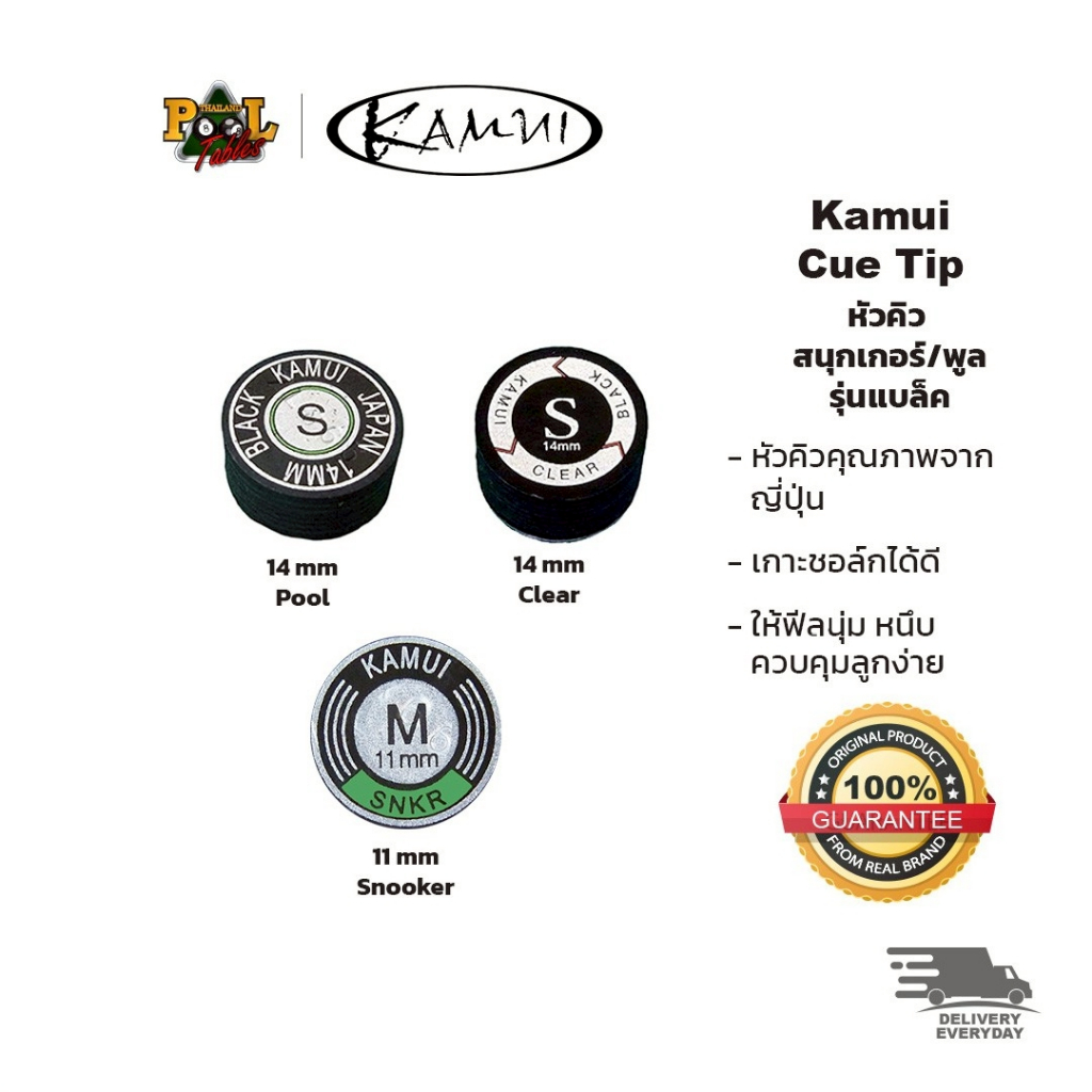 Kamui Black Cue Tip หัวคิวสนุกเกอร์/พูล สีดำ แบบธรรมดาและแบบ Clear ขนาด 11-14 มม.