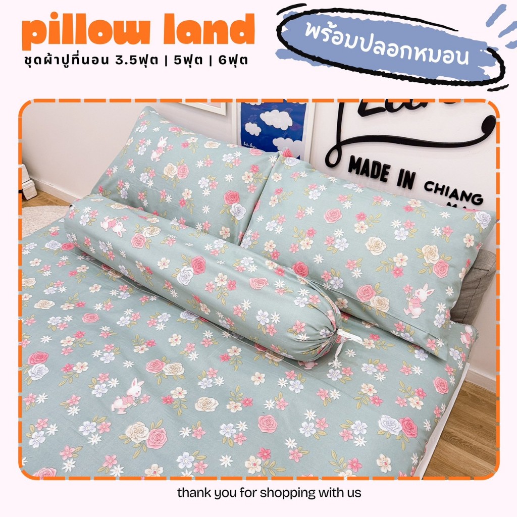 Pillow Land ผ้าปูที่นอน พร้อมปลอกหมอน ผ้านุ่ม นอนสาบย คุ้มค่า คุ้มราคา พร้อมส่ง