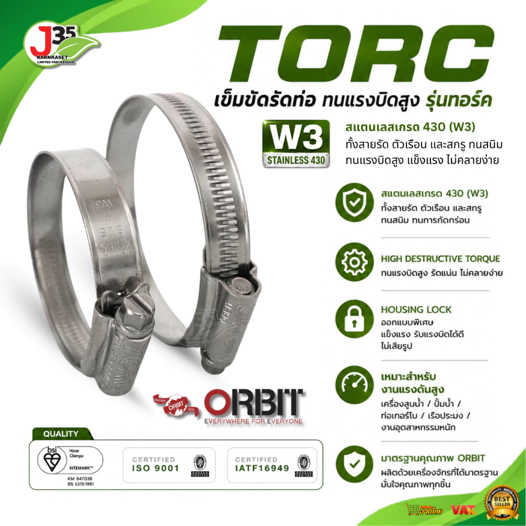 ORBIT W3 เข็มรัด สแตนเลส430 ทั้งตัว สายรัดท่อ เข็ดขัดรัดท่อ ที่รัดท่อ J35