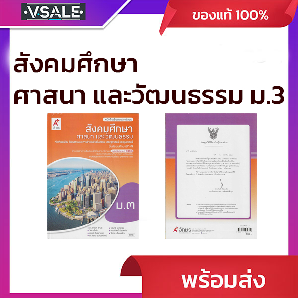 หนังสือเรียน รายวิชาพื้นฐาน สังคมศึกษา ศาสนาและวัฒนธรรม ม.3