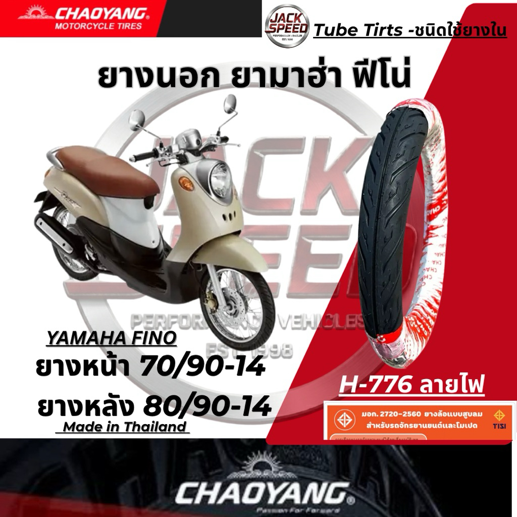 ยางนอก ยามาฮ่า ฟีโน่ ยางมอเตอร์ไซค์ YAMAHA FINO ลายไฟ ยางเฉาหยาง ยางหน้า 70/90-14  ยางหลัง 80/90-14 ยางใหม่