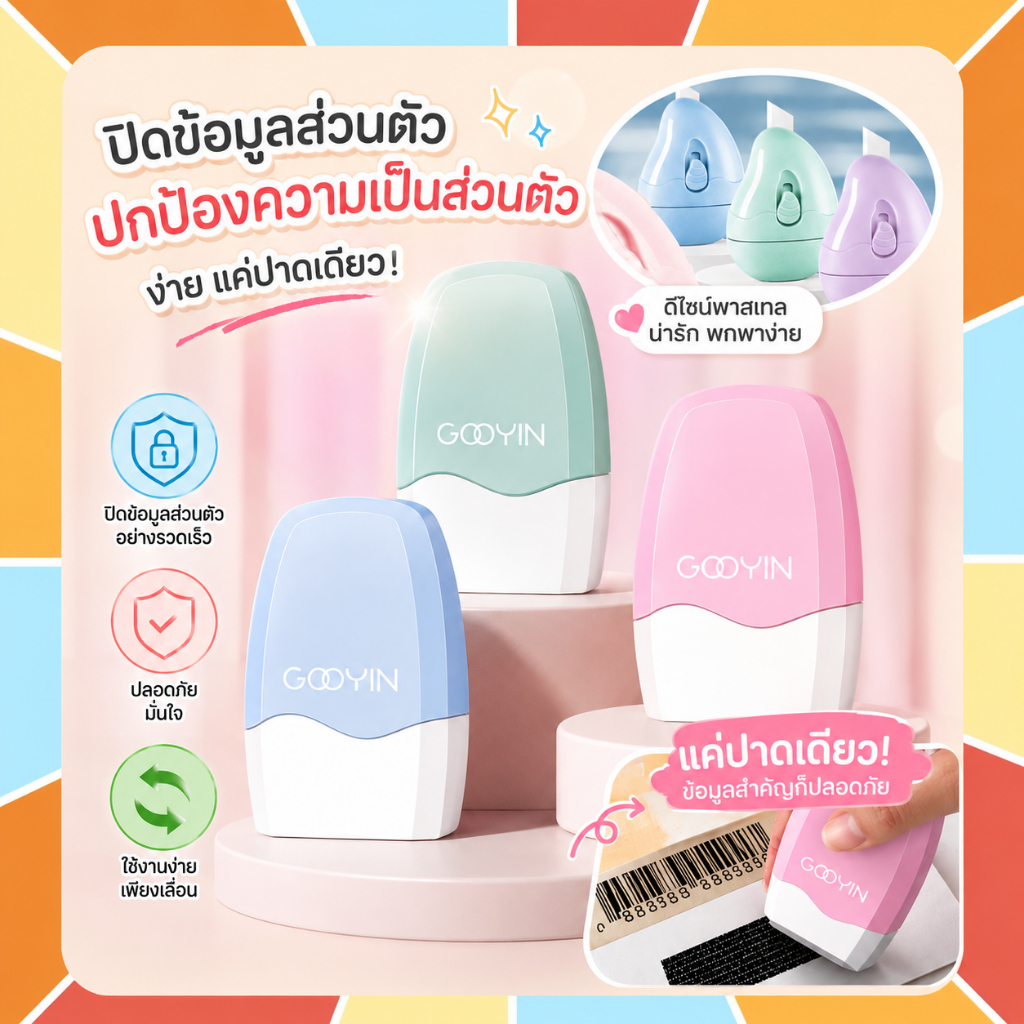 llร้านคนไทยแท้ๆll ลูกกลิ้งปิดข้อความ ลูกกลิ้งซ่อนข้อความ ลูกกลิ้งพร้อมคัตเตอร์ ปิดที่อยู่ ลบข้อมูล คัตเตอร์ พกพาสะดวก