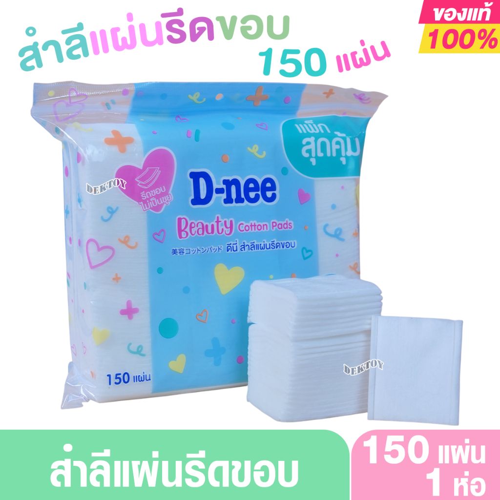 D-nee Beauty Cotton Pad Save Toner (200 แผ่น) สำลีแผ่