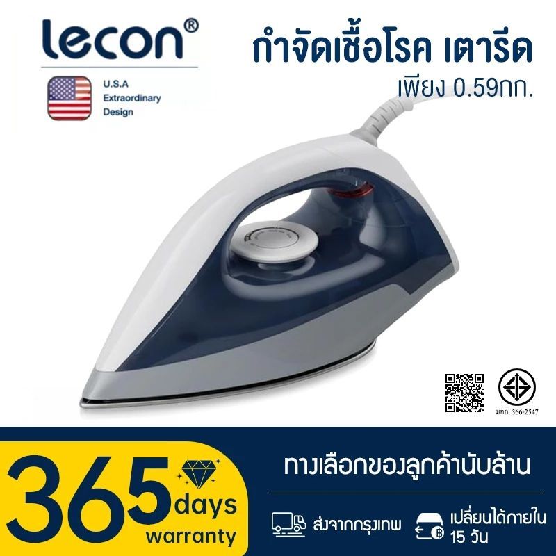 LECON เตารีดไฟฟ้า รุ่น HM-M02A กำลังไฟ 1200W ปรับอุณหภูมิได้ แผ่นเตารีดเคลือบเทฟลอน ความร้อนสูง ช่วยฆ่าเชื้อแบคทีเรี