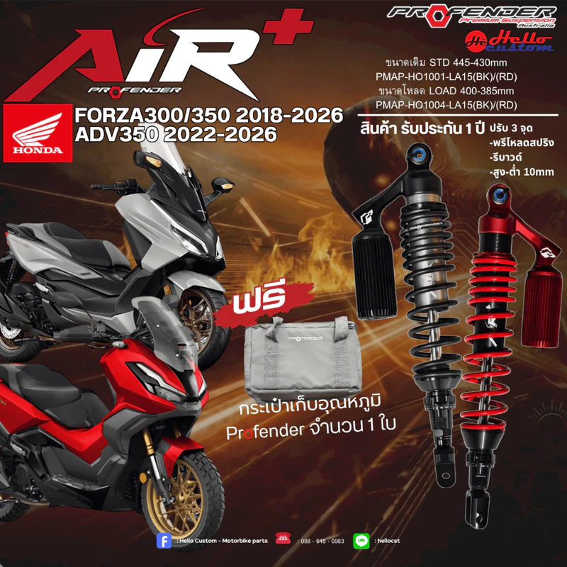 ฟรีค่าส่ง !! *ทำสีทักแชท* โช้คหลัง Profender รุ่น AIR+ / Air Forza 300 350 / ADV 350 / Xmax 300 ปรับ2จุด รับประกัน 1ปี