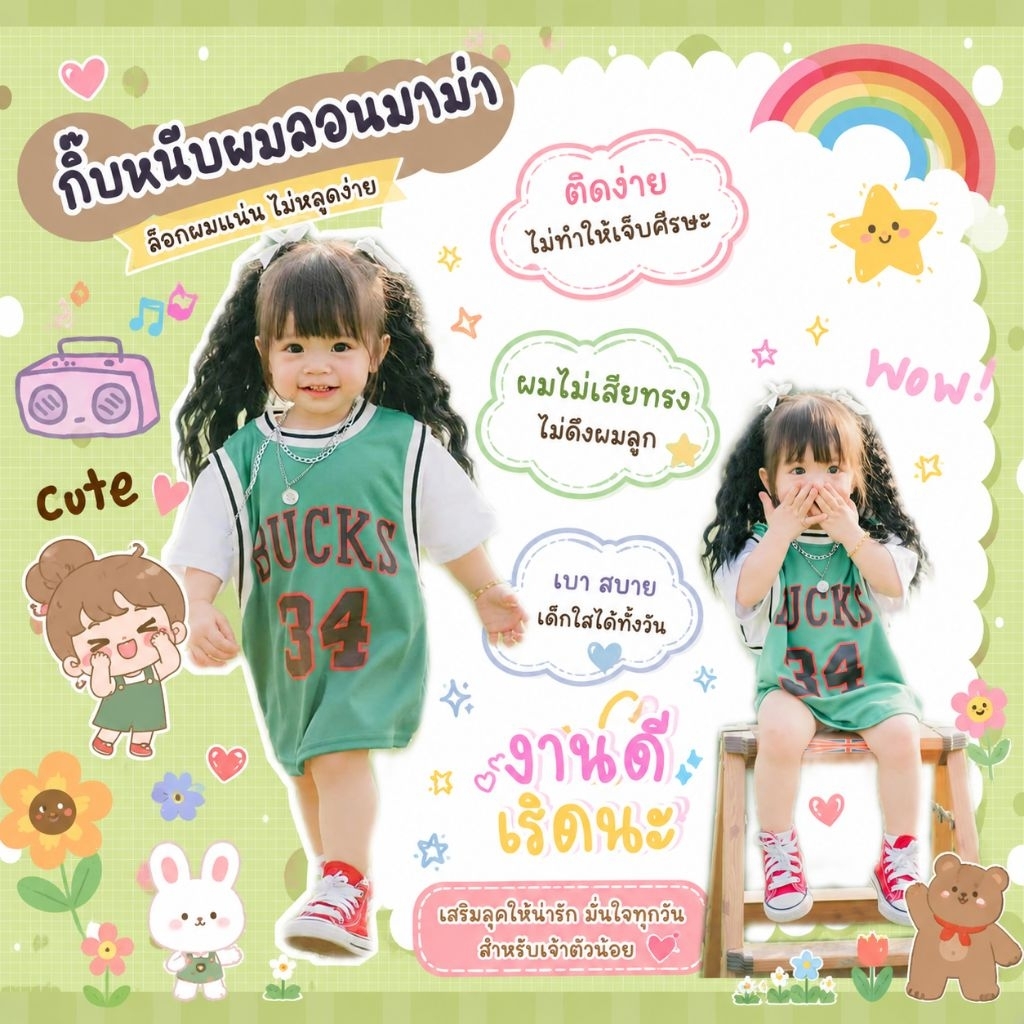 กิ๊บผมเด็กทรงลอนมาม่า