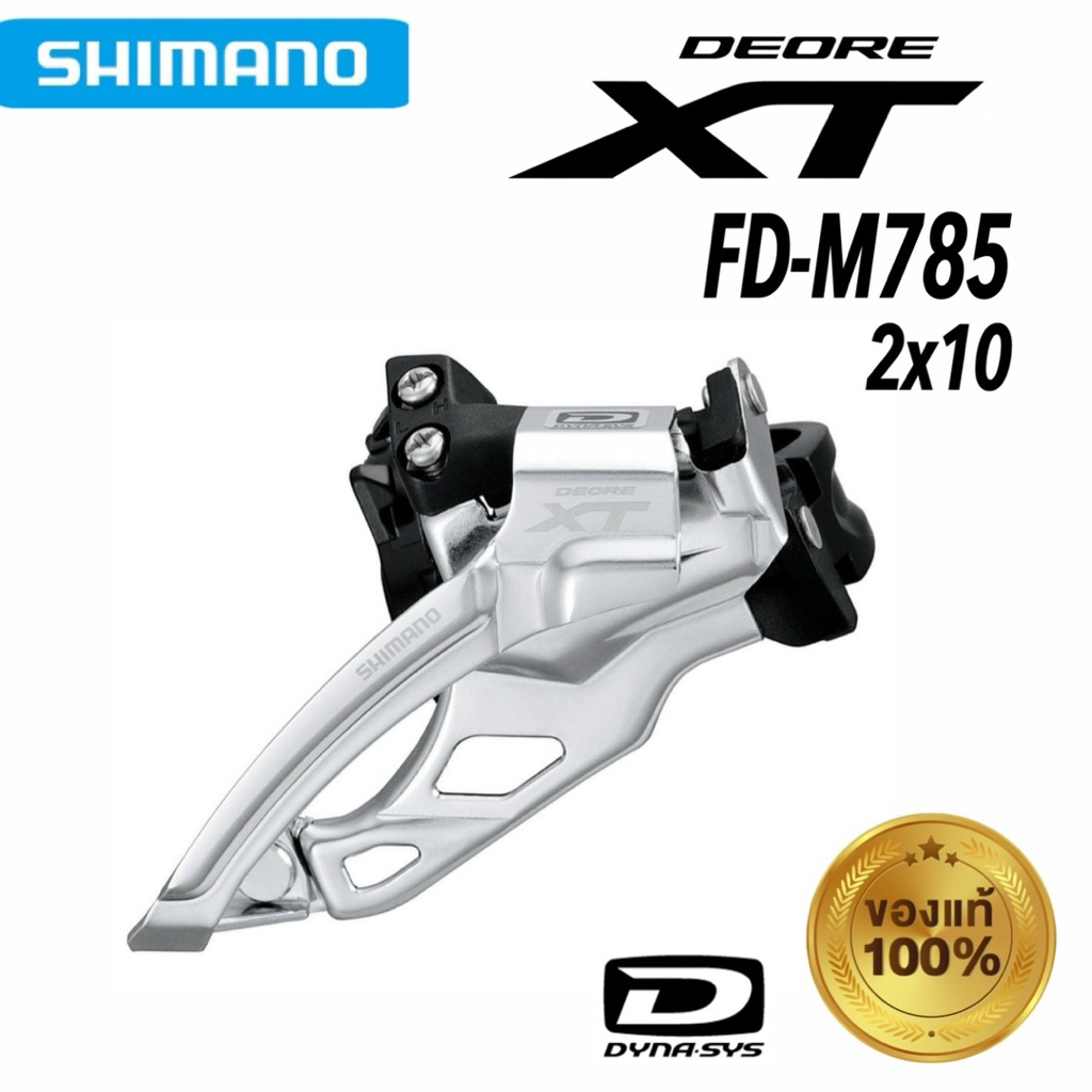สับจาน SHIMANO XT 2 ชั้น FD-M785 รัดล่าง 34.9 MM ของแท้ จัดส่งไว