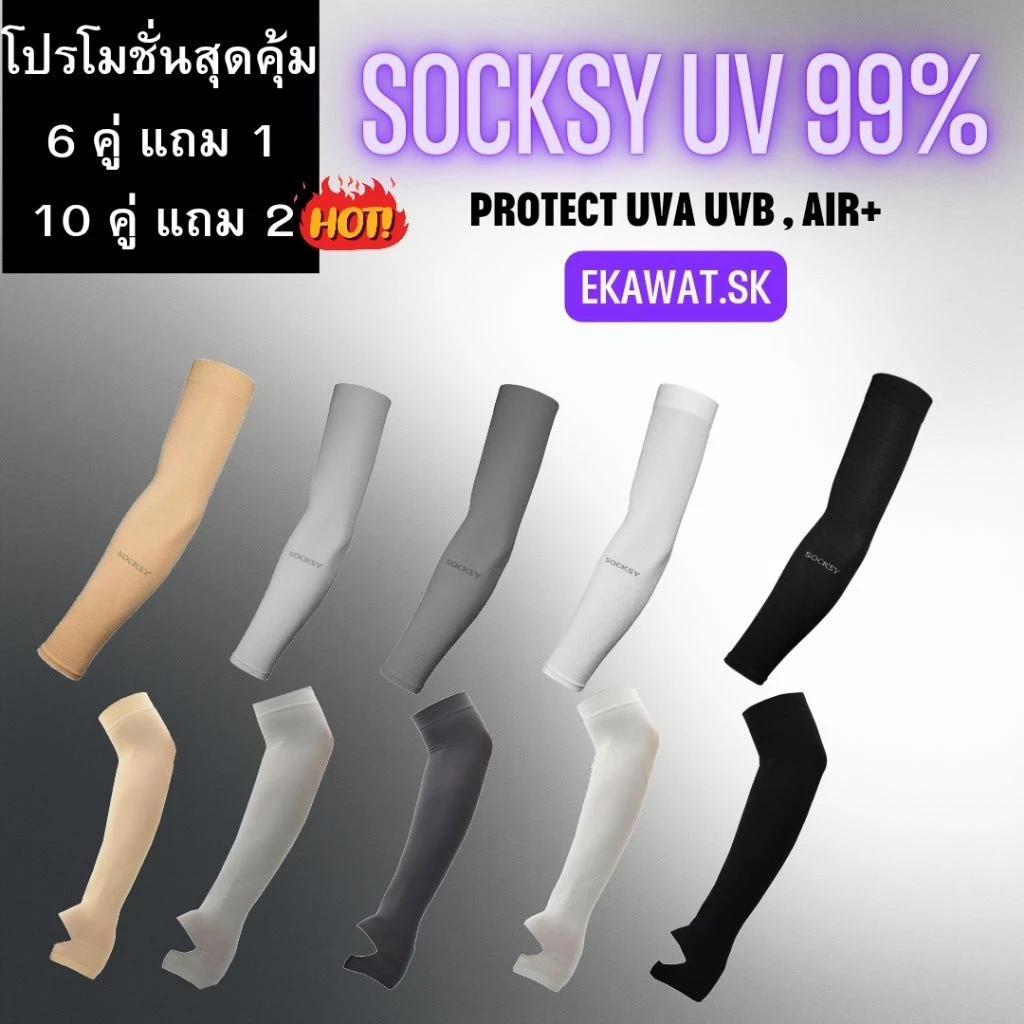SOCKSY ปลอกแขนกันแดด กันUV 99% FreeSize