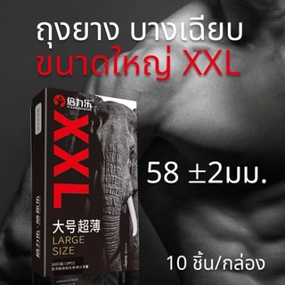 ถุงยาง ขนาดใหญ่ XXL ขนาด58 บางเรียบ PLEASURE MORE (10ชิ้น/กล่อง) ไม่ระบุชื่อสินค้า