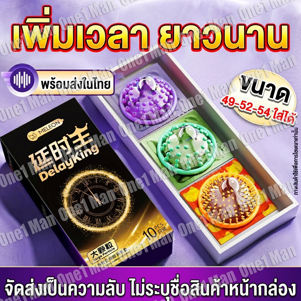 ถุงยางมีปุ่ม ฟรีไซส์49-54มม. (10ชิ้น/กล่อง) ไม่ระบุชื่อสินค้า