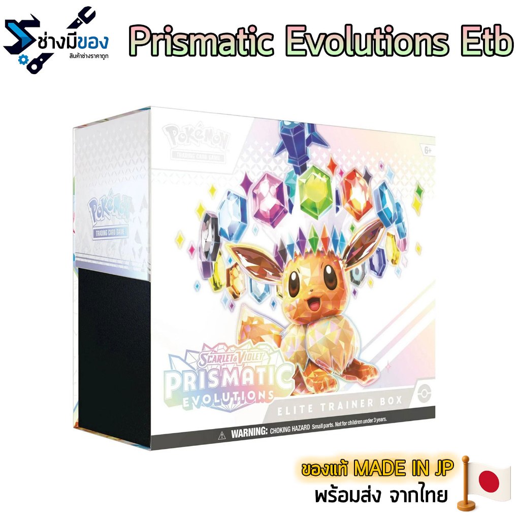 ส่งด่วน[Pokemon] Scarlet & Violet - Prismatic Evolutions ETB (ภาษาอังกฤษ)