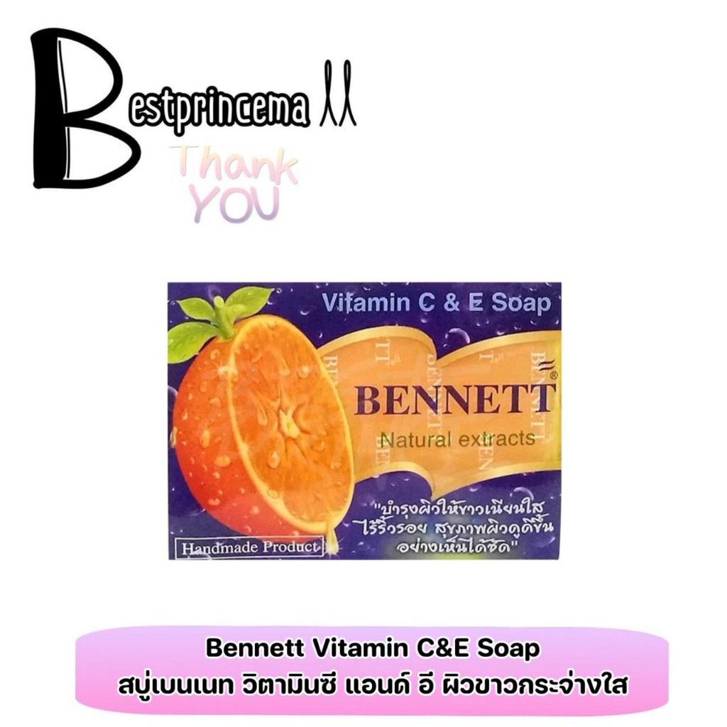 **สีส้ม** BENNETT Vitamin C&E Soap สบู่เบนเนท วิตามินอี สูตรเพิ่มวิตามินซี 130 g. ♥️♥️