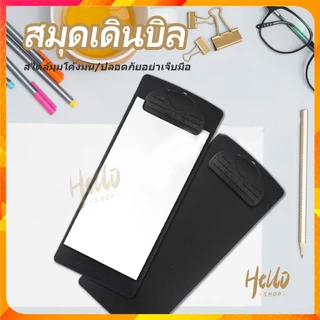 21*9ซม/23*10 สมุดเดินบิล แฟ้มทอนเงิน พร้อมคลิปสปริง สมุดเช็คบิล สมุดทอนเงิน กันน้ำ ทนทาน มีหลายขนาด/0021
