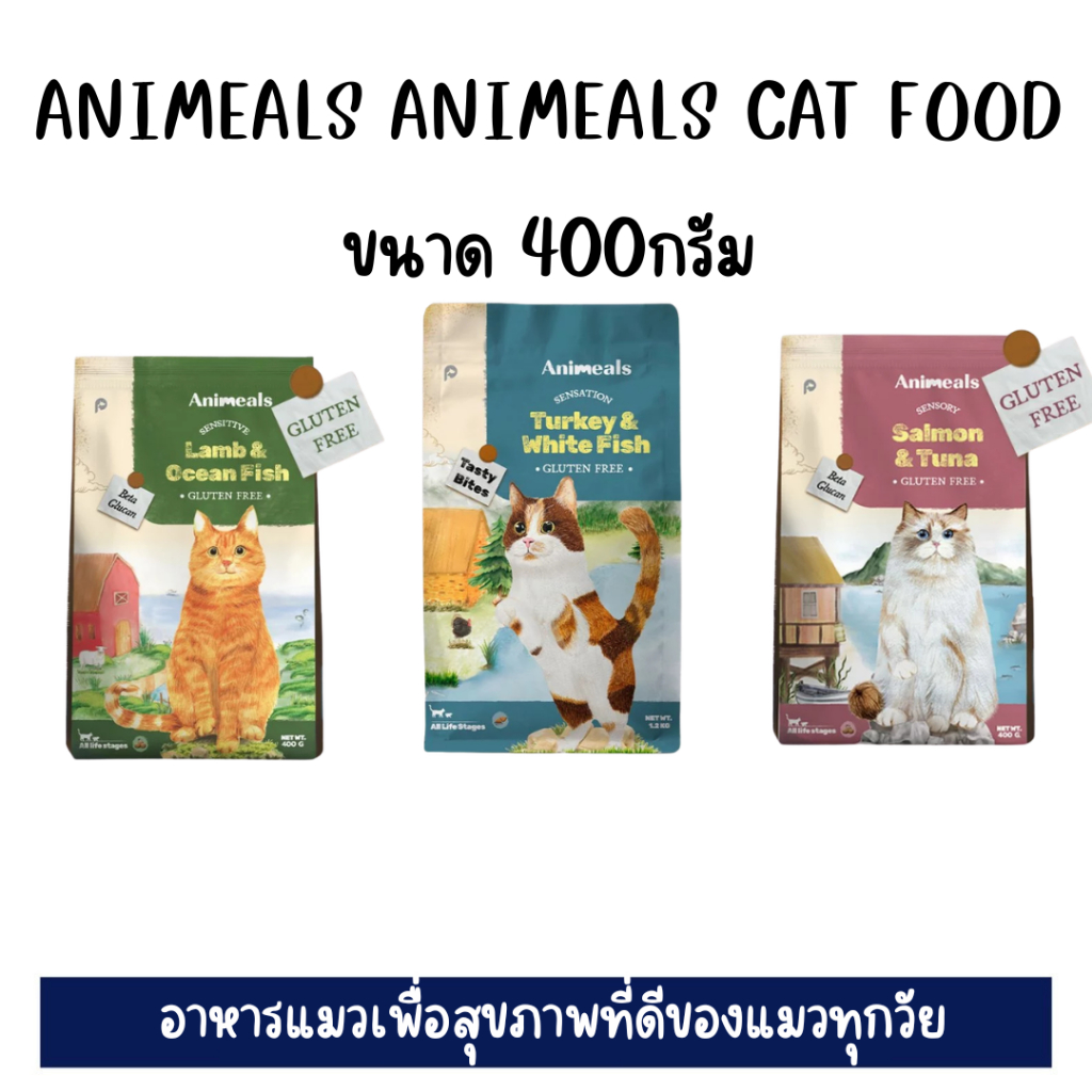 [EXP2026] แอนิมีลส์ Animeals อาหารแมว ขนาด 400g Animeals Sensation