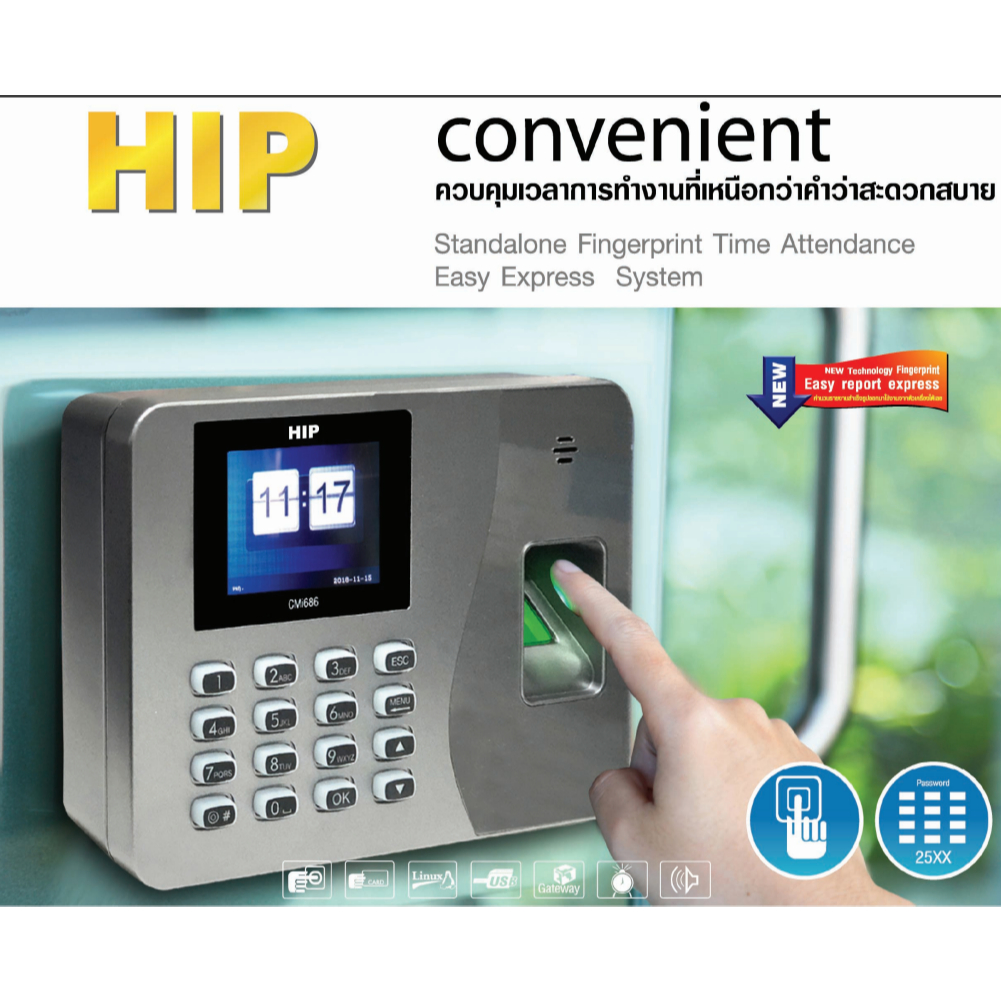 HIP รุ่น CMi686 และ cmi688 Easy Express เครื่องสแกนลายนิ้วมือบันทึกเวลาทำงาน Finger Scan
