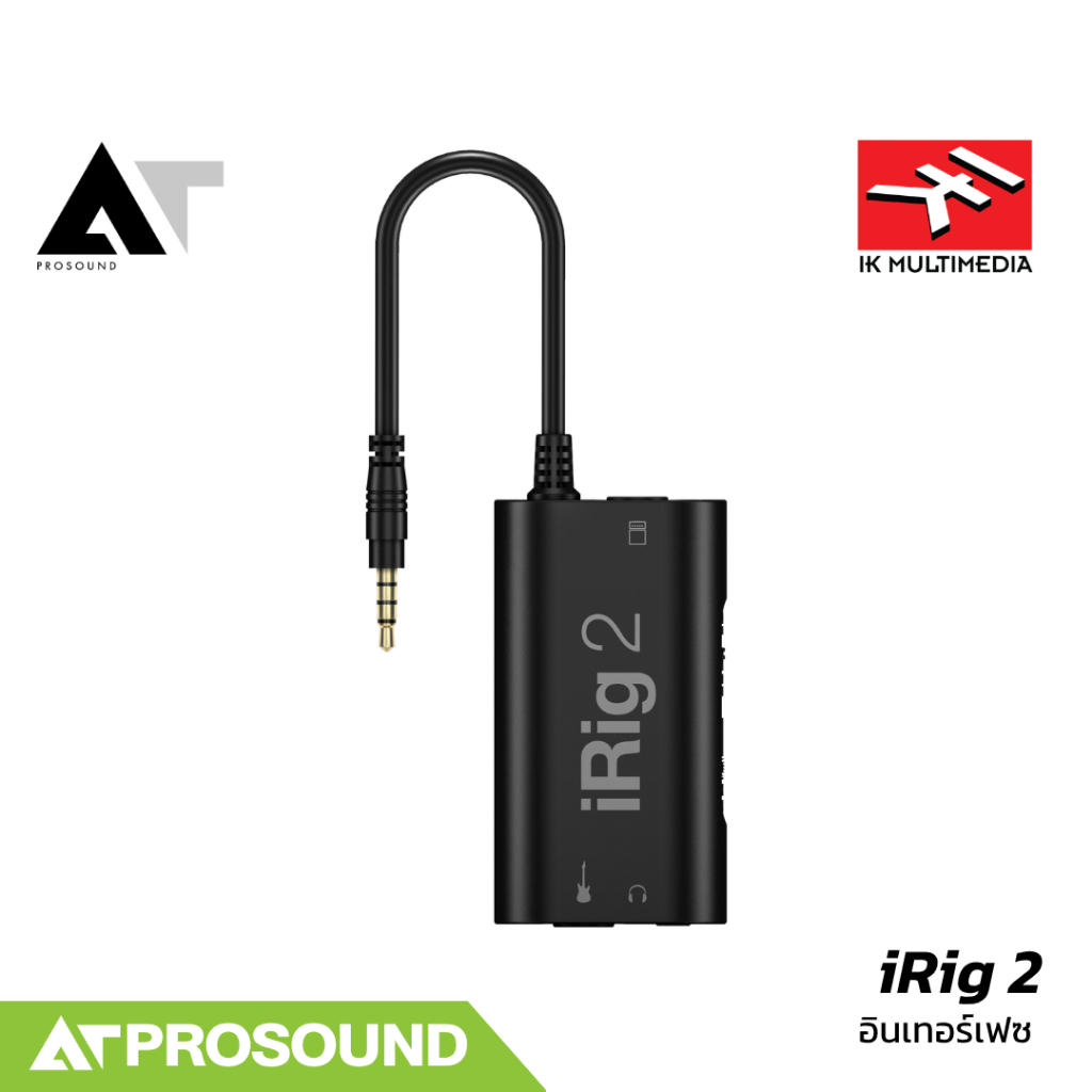 IK Multimedia iRig 2 อินเทอร์เฟซกีตาร์แอนะล็อกขนาดพกพา สำหรับสมาร์ทโฟนและแท็บเล็ต AT Prosound