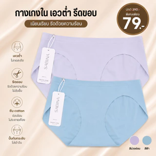 **รวมแบบ กางเกงชั้นใน * ไร้ขอบ / รีดขอบ * SABINA ไร้ตะเข็บ seamless fit ไร้ขอบ เอวต่ำ - กลาง nuz25017 nuz25022 nuz24036