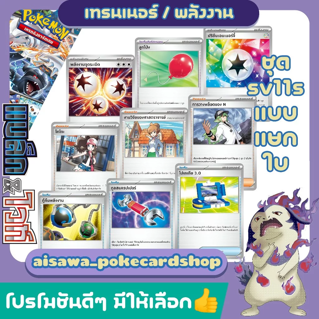 [แท้] โปเกมอน sv11s แบล็ก&ไวท์ | กู้คืนพลังงาน ทูลสแครปเปอร์ โปเกเกีย3.0 ลูกโป่ง | Single Card