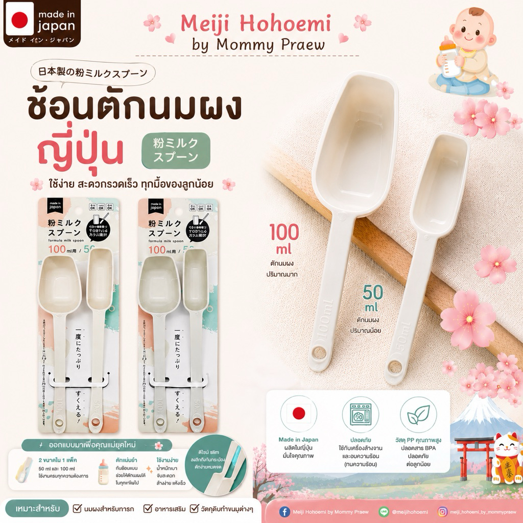 ช้อนชงนม ช้อนใหญ่แพคคู่ ขนาด 50 ml และ 100 ml พร้อมส่ง