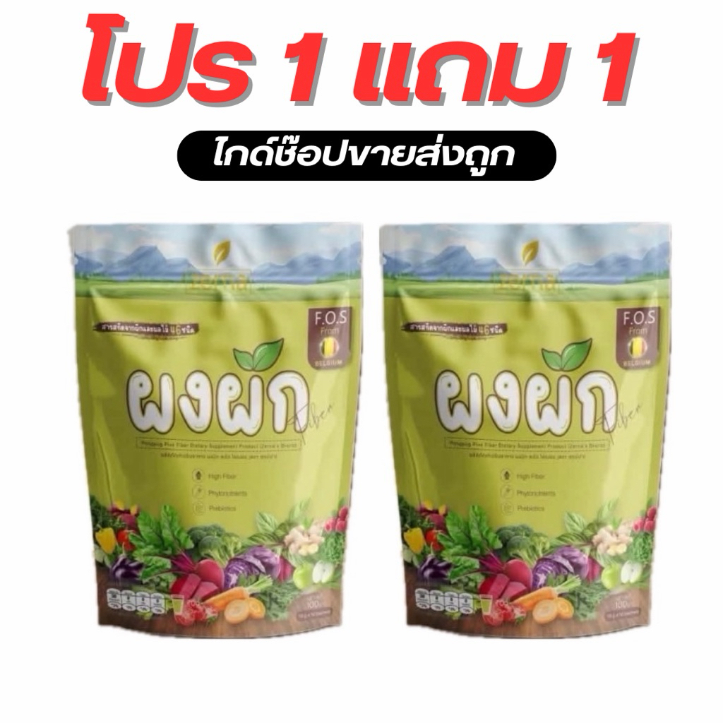 [1แถม1] ผงผักมายมิ้น ผงผักพลัส ไฟเบอร์ (ตราเซอร์น่า) สูตรเดียว คลอโรฟิลล์มายมิ้น ส่งไว