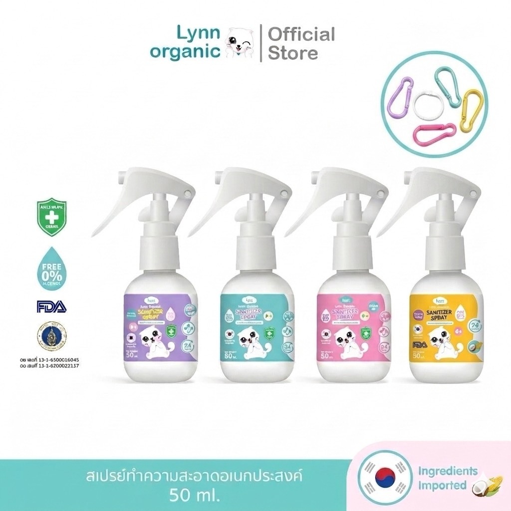 (กันไวรัส RSV, hMPVได้) Lynn Sanitizer Pocket Foggy 50 ml 💜ฆ่าเชื้อแบบใหม่ไร้แอล 0+ อ่อนโยนเทียบเท่าน้ำนมแม่ (0+)