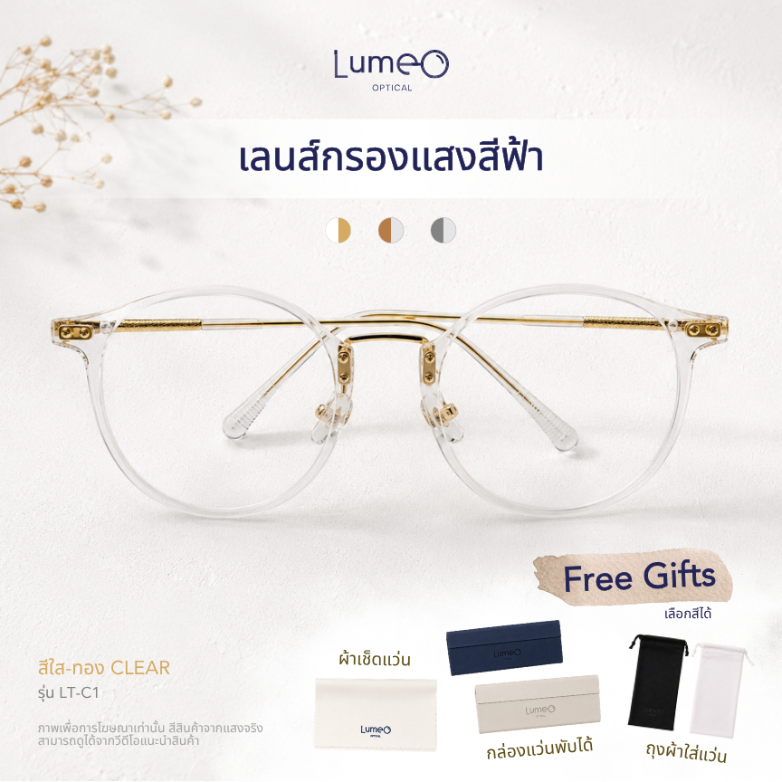 LumeO รุ่น LT แว่นตากรองแสงสีฟ้า กรอบบาง น้ำหนักเบา ลดอาการปวดตาและตาล้าจากการใช้จอ