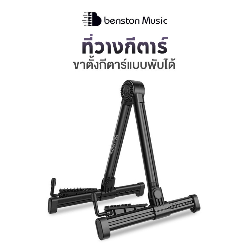 Benston รั้งกีตาร์พับ ติดพื้น สำหรับกีตาร์มินอีเล็กทริก ตั้ง พกพาได้ ใช้บ้าน รั้งยูกูลีรี