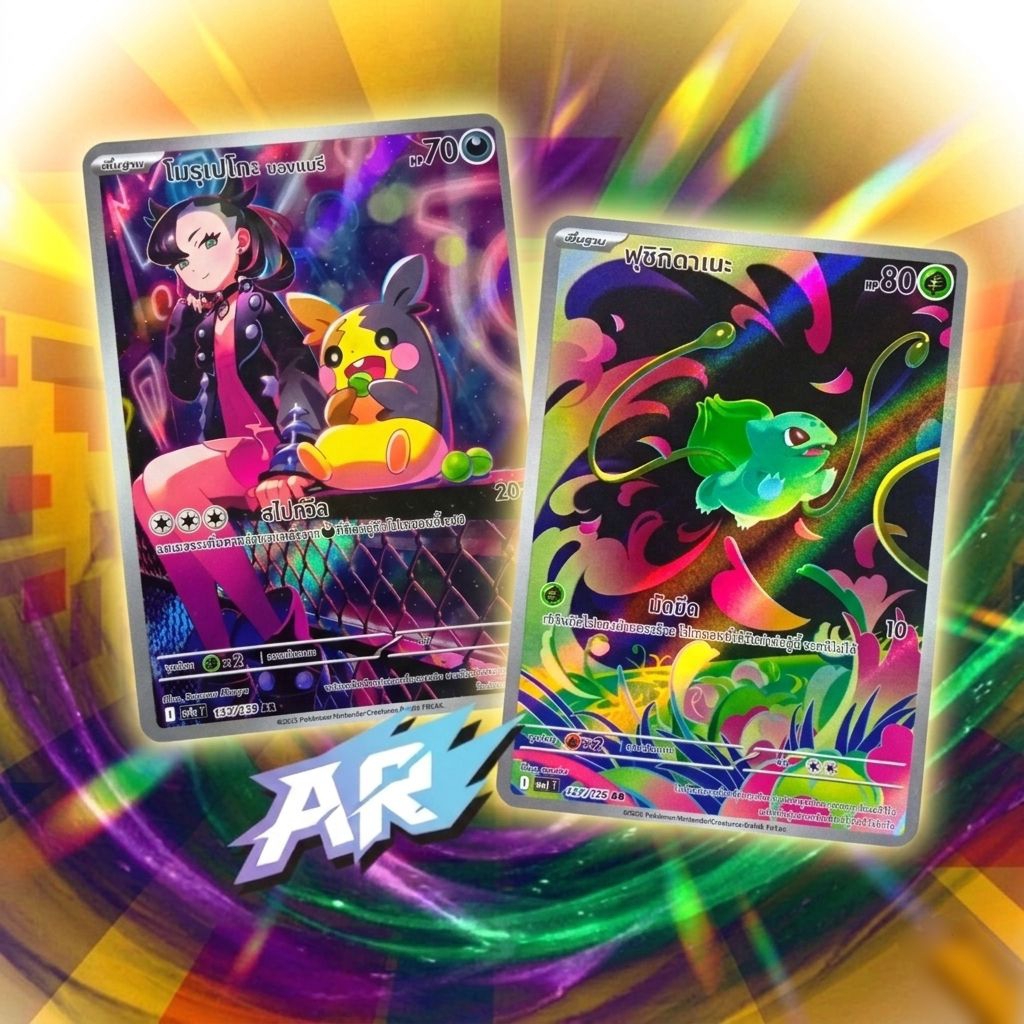 การ์ดโปเกม่อนภาษาไทย ระดับ Art Rare (AR) ของแท้